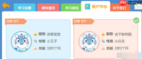 洪恩识字怎么设置三个孩子 洪恩识字怎么添加宝宝档案