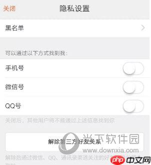 大众点评怎么一键取关 教你保护好隐私