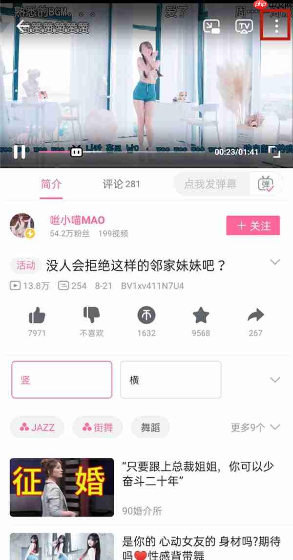 哔哩哔哩下载的视频如何保存到相册 具体操作步骤
