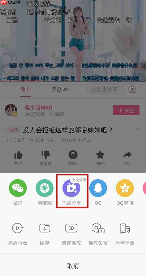 哔哩哔哩下载的视频如何保存到相册 具体操作步骤