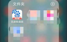 百度极速版为什么玩不了游戏了 玩不了游戏了解决方法