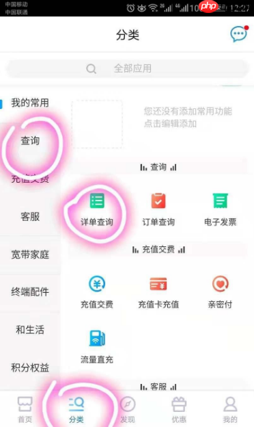 移动掌上营业厅怎么查通话详单 移动app查通话详单