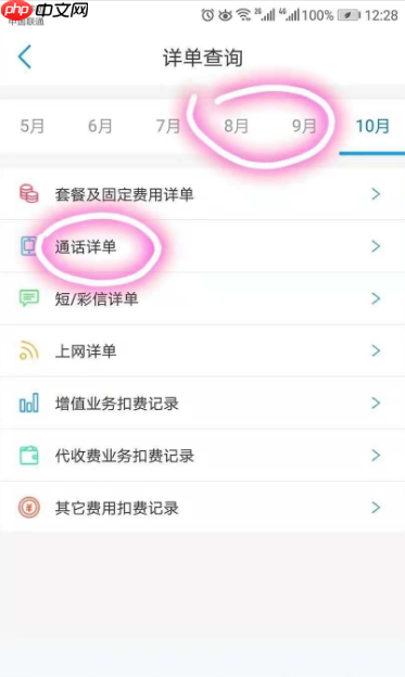 移动掌上营业厅怎么查通话详单 移动app查通话详单