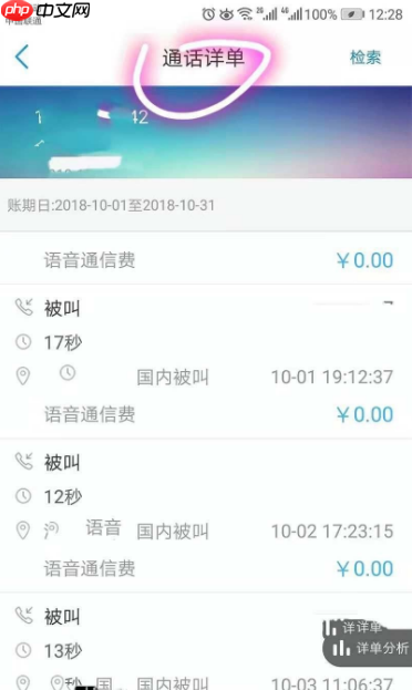 移动掌上营业厅怎么查通话详单 移动app查通话详单