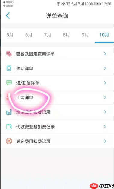 移动掌上营业厅怎么查通话详单 移动app查通话详单