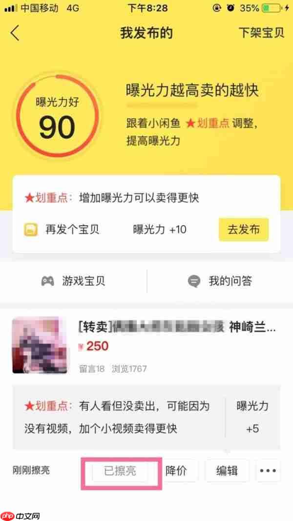 闲鱼如何快速卖掉东西 怎么在闲鱼上快速卖掉东西