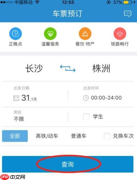 12306app怎么绑定银行卡 铁路12306绑定银行卡支付教程