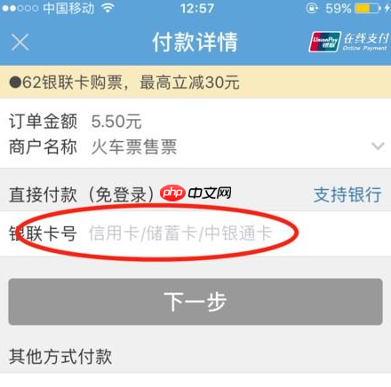 12306app怎么绑定银行卡 铁路12306绑定银行卡支付教程