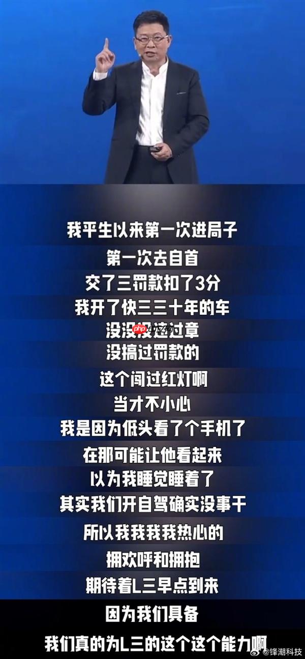 真一点都不会营销吗!余承东:L3到来后大家就能边开车边睡觉 我们已具备能力
