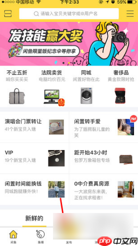 闲鱼app怎么卖货 闲鱼APP卖东西图文教程
