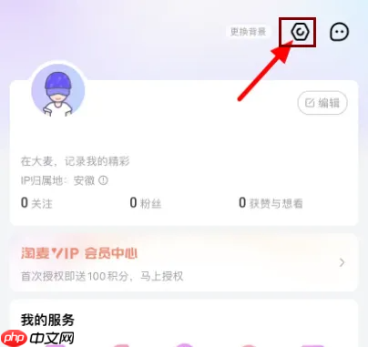 大麦app怎么解绑淘宝 大麦app解绑淘宝方法介绍
