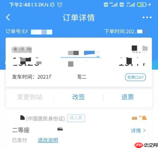 铁路12306如何看检票口 铁路12306看检票口方法介绍
