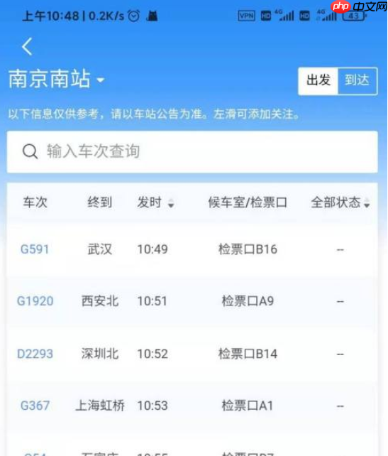 铁路12306如何看检票口 铁路12306看检票口方法介绍