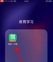 驾校一点通怎么关闭广告 具体操作方法介绍