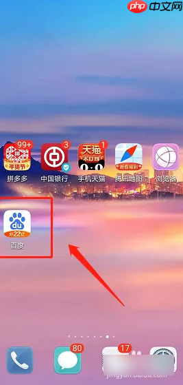 百度浏览器极速版怎么关闭语音搜索  百度浏览器极速版关闭语音搜索教程
