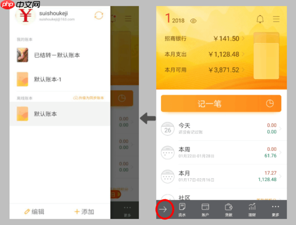 换手机了随手记怎么办 解决方法