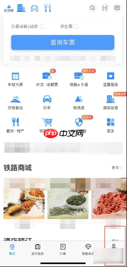 12306铁路app怎么开电子发票 12306铁路app开电子发票教程