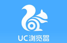 UC浏览器智能无图怎么使用 UC浏览器智能无图使用方法