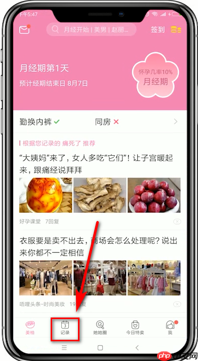 美柚怎么查看历史月经 美柚查看历史月经记录方法介绍