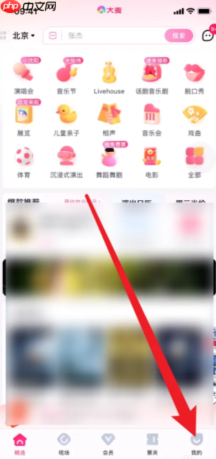 大麦app怎么发评论 大麦app如何发评论
