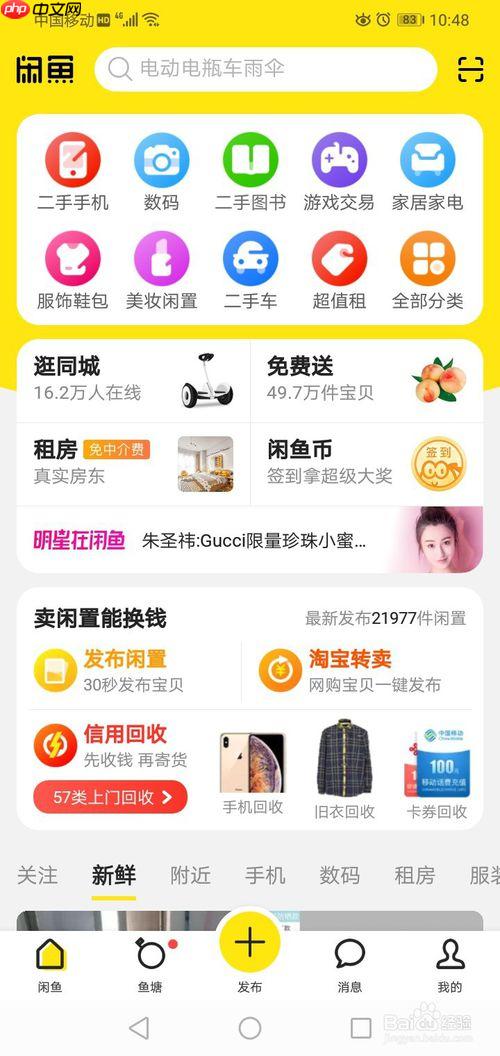 闲鱼曝光度怎么提升 闲鱼曝光度提升方法