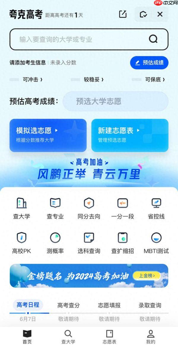 夸克App上线2024高考信息服务，宣布AI搜索全面升级