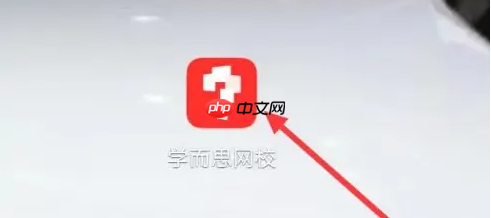 学而思网上答题 学而思app答题
