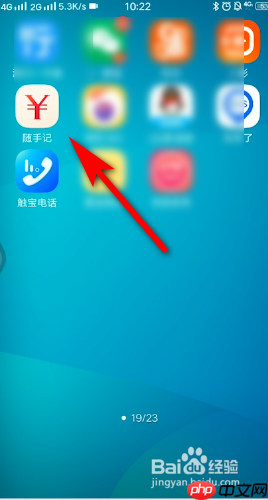 随手记怎么导出数据 随手记导出数据教程