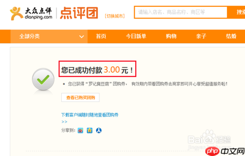 大众点评为什么没有支付宝支付方式 大众点评网付款方法