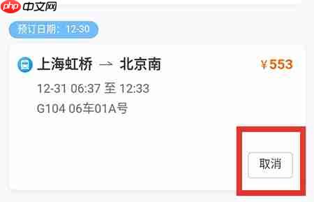 携程订票如何取消订单 订单取消方法介绍