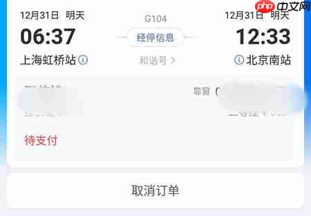 携程订票如何取消订单 订单取消方法介绍