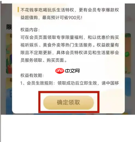 移动掌上营业厅怎么领取会员 移动掌上营业厅领取会员方法介绍