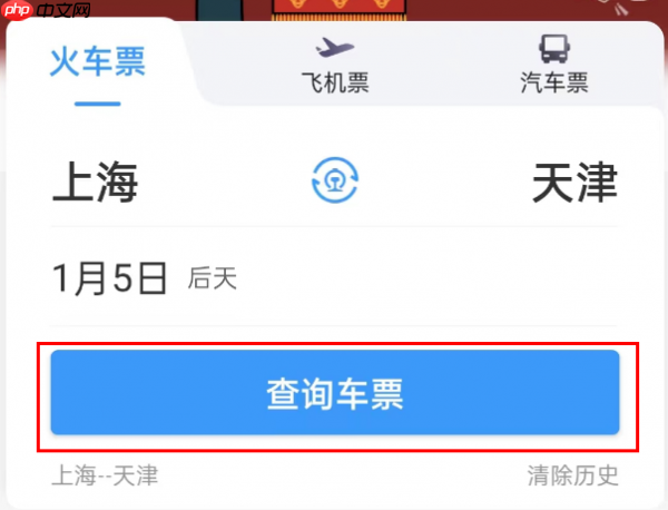 12306预填信息在哪 12306预填信息教程