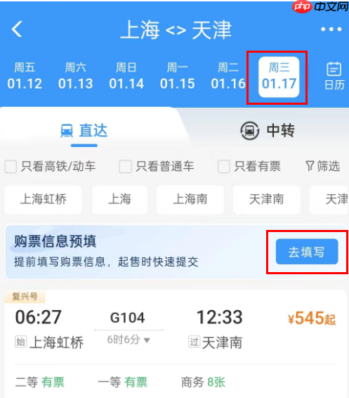 12306预填信息在哪 12306预填信息教程