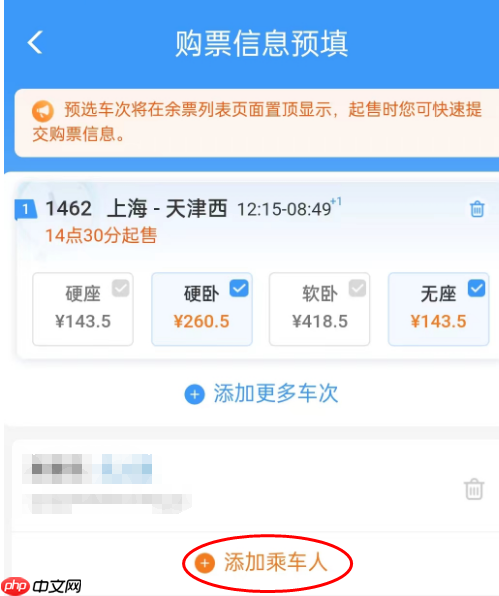 12306预填信息在哪 12306预填信息教程
