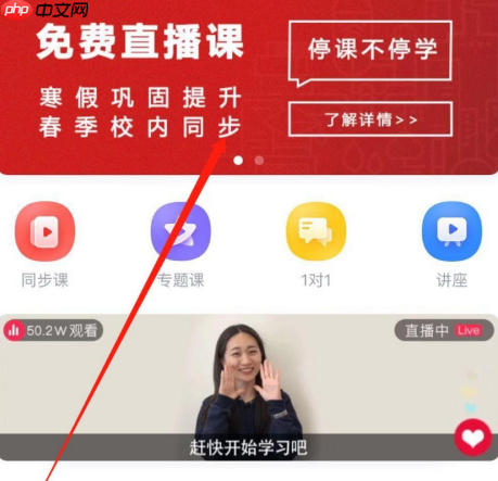 学而思网校怎么上课 学而思网校如何在家上课