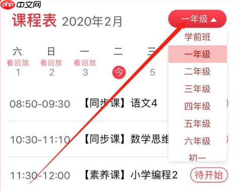 学而思网校怎么上课 学而思网校如何在家上课