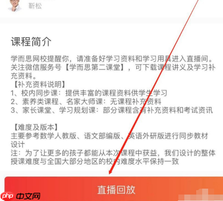 学而思网校怎么上课 学而思网校如何在家上课