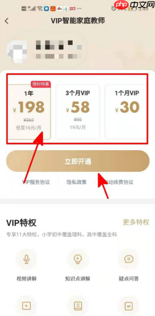 小猿辅导搜题怎么购买vip 小猿搜题购买vip方法介绍