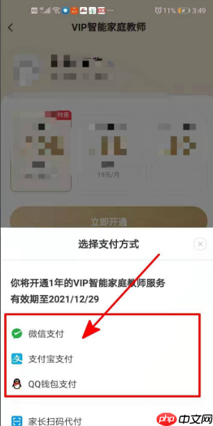 小猿辅导搜题怎么购买vip 小猿搜题购买vip方法介绍