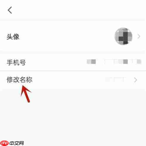 腾讯会议怎么改名称备注  腾讯会议改名称备注教程