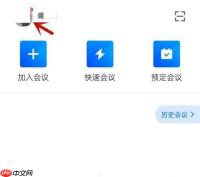 腾讯会议怎么改名称备注  腾讯会议改名称备注教程
