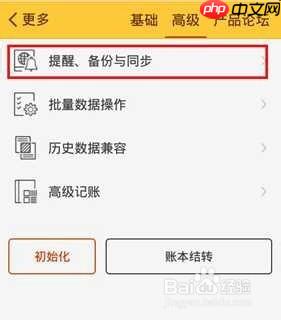 随手记为什么要备份 随手记备份方法