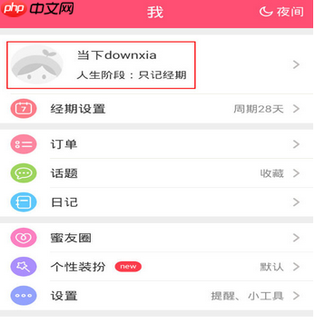美柚怎么退出登录 美柚退出登录方法