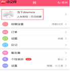 美柚怎么退出登录 美柚退出登录方法