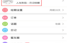 美柚怎么退出登录 美柚退出登录方法