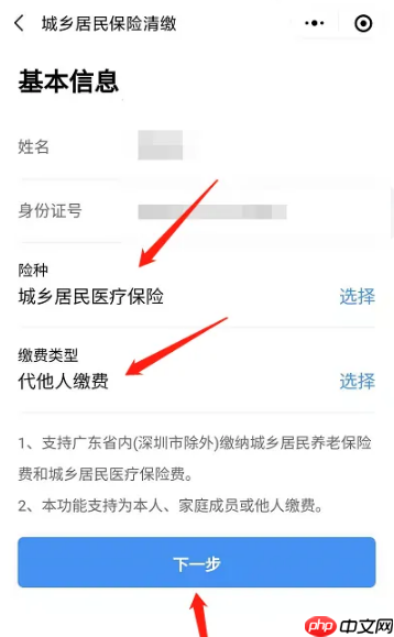 广东粤省事如何帮家人交医保 粤省事帮家人交医保教程