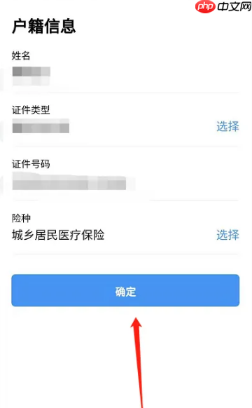 广东粤省事如何帮家人交医保 粤省事帮家人交医保教程