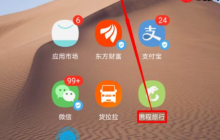 携程怎么看自己的点评 携程查看自己的待点评订单教程