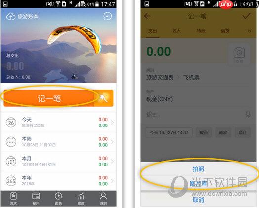 随手记怎么记支出收入 随手记记支出收入方法